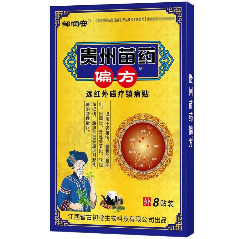 Plaster Patch For Cervical Spine, Shoulder And Joint Pain, Discomfort, Strain, Waist Pain Plaster Patch, Running Jianghu Street Stall Plaster - Image 1